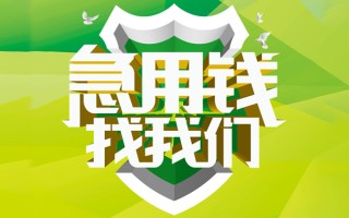 成都私人民间借贷当天放款-成都私人民间小额借贷-成都私人民间大额借贷