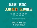 成都私人私借短借-成都私人贷款只要身份证贷款-成都私人民间私借