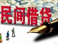 成都私人哪里有民间借贷-成都私人身份证小额贷款-成都私人短借个人