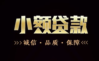 成都私人民间无抵押借钱-成都私人私借空放先息后本-成都私人小额贷款当天放款