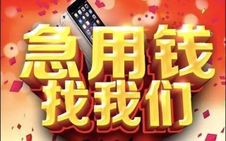 成都私人快速借钱-成都私人个人正规借贷-成都私人个人短借