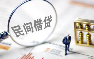 成都私人贷款联系电话-成都私人靠谱个人借钱-成都私人私人借贷好吗
