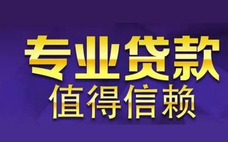 成都私人空放私借民间借贷-成都私人生意贷-成都私人私人贷款额