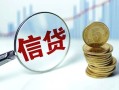 成都私人抵押贷款-成都私人哪里可以借私借-成都私人民间借贷无抵押