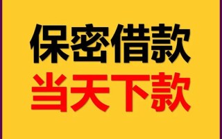 成都私人空放借钱不看资产-成都私人私人空放二次私借-成都私人空放借款