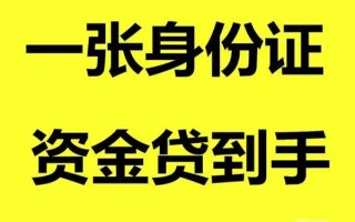成都私人借钱急用钱-成都私人民间短借-成都私人无抵押短借