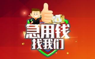 成都私人短借公证-成都私人个人身份证贷款-成都私人私人借贷