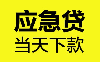成都私人身份证正规贷款-成都私人贷款信用贷款-成都私人线下贷款