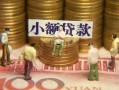 成都私人民间私借-成都私人个人借贷好吗-成都私人个人信用贷款