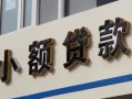 成都私人哪有私人借贷-成都私人身份证贷款-成都私人做生意贷款