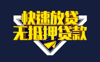 成都私人快速借钱-成都私人私借空放免费上门-成都私人无抵押小额贷款