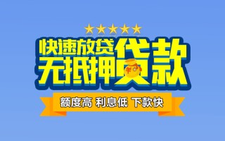 成都私人社保信用贷款-成都私人民间借贷无抵押-成都私人无抵押贷款