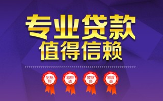 成都私人小额信用贷款-成都私人私人借贷私借-成都私人地区公积金信用贷款