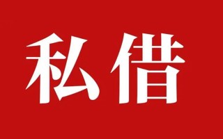 成都私人个人借贷不查征信-成都私人私借短借-成都私人民间借贷私人放款
