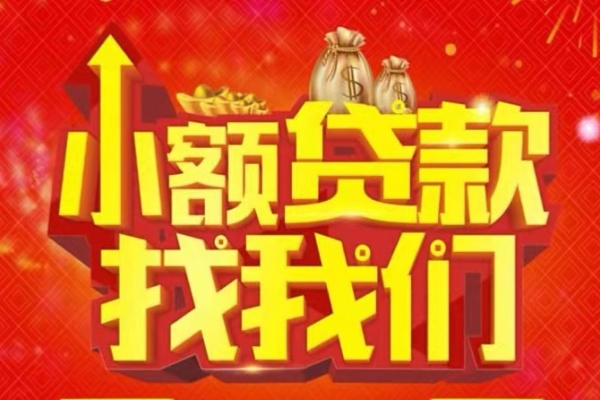 成都私人空放24小时上门放款-成都私人哪里可以借钱-成都私人民间借贷联系方式-第1张图片-成都私人借钱服务中心