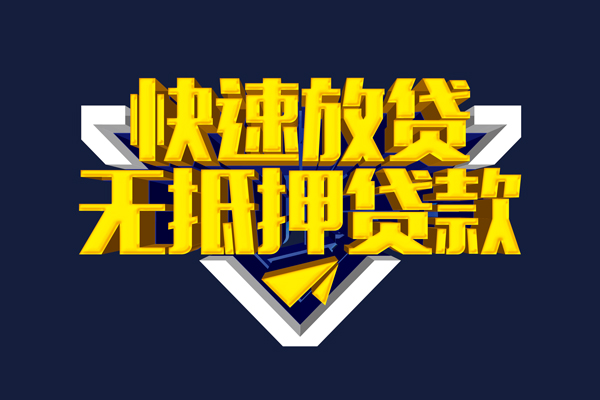 成都私人快速借钱-成都私人私借空放免费上门-成都私人无抵押小额贷款-第1张图片-成都私人借钱服务中心