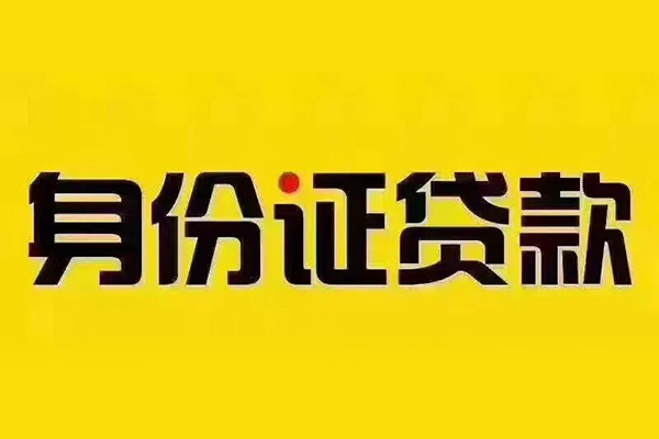 成都私人短借急用钱-成都私人民间短借-成都私人短借空放-第1张图片-成都私人借钱服务中心 成都私人短借急用钱-成都私人民间短借-成都私人短借空放-第1张图片-成都私人借钱服务中心