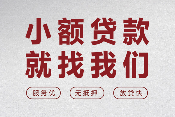 成都私人个人借贷放款-成都私人私借短借-成都私人私人借钱电话-第1张图片-成都私人借钱服务中心 成都私人个人借贷放款-成都私人私借短借-成都私人私人借钱电话-第1张图片-成都私人借钱服务中心