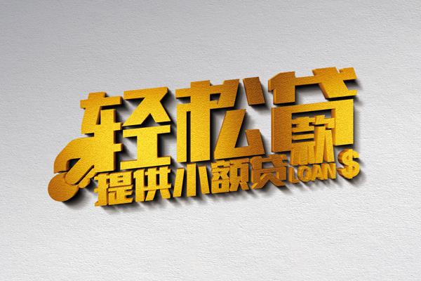 成都私人借款短借-成都私人私人空放借钱-成都私人小额信用贷款-第1张图片-成都私人借钱服务中心 成都私人借款短借-成都私人私人空放借钱-成都私人小额信用贷款-第1张图片-成都私人借钱服务中心