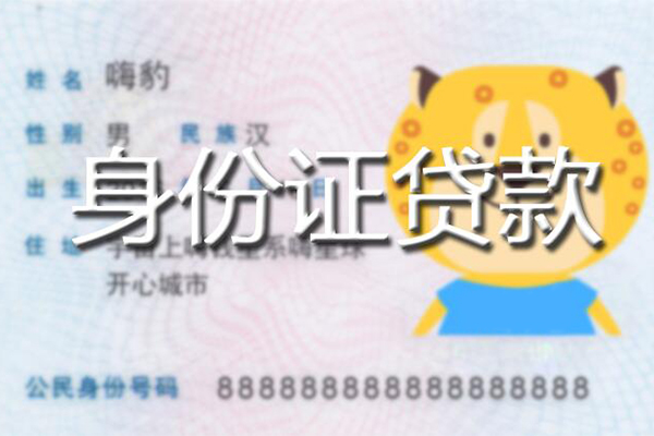 成都私人贷款私借空放-成都私人地区短借-成都私人私人借贷不查征信-第1张图片-成都私人借钱服务中心 成都私人贷款私借空放-成都私人地区短借-成都私人私人借贷不查征信-第1张图片-成都私人借钱服务中心
