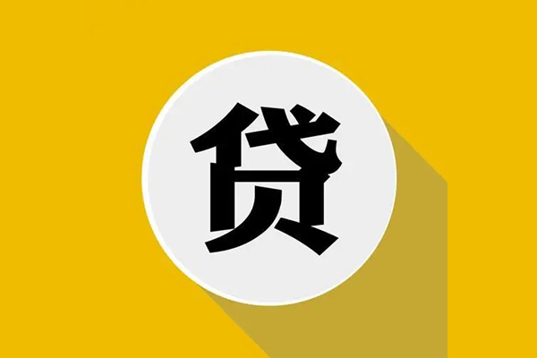成都私人私人贷款都有哪些平台-成都私人民间短期水钱借款-成都私人个人小额贷款-第1张图片-成都私人借钱服务中心 成都私人私人贷款都有哪些平台-成都私人民间短期水钱借款-成都私人个人小额贷款-第1张图片-成都私人借钱服务中心