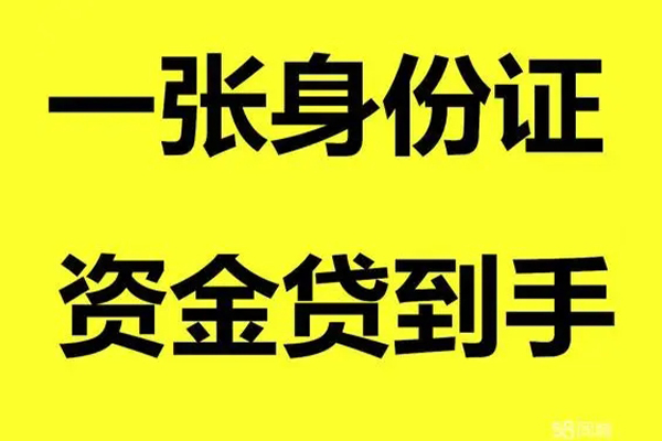 成都私人借钱急用钱-成都私人民间短借-成都私人无抵押短借-第1张图片-成都私人借钱服务中心 成都私人借钱急用钱-成都私人民间短借-成都私人无抵押短借-第1张图片-成都私人借钱服务中心