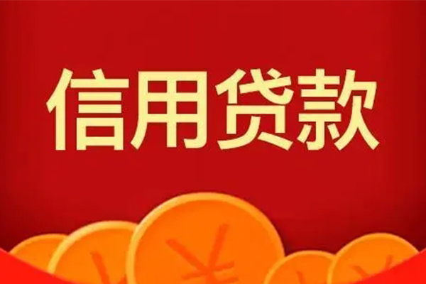 成都私人空借空放-成都私人私借空放当场拿钱-成都私人个人工程贷款-第1张图片-成都私人借钱服务中心 成都私人空借空放-成都私人私借空放当场拿钱-成都私人个人工程贷款-第1张图片-成都私人借钱服务中心