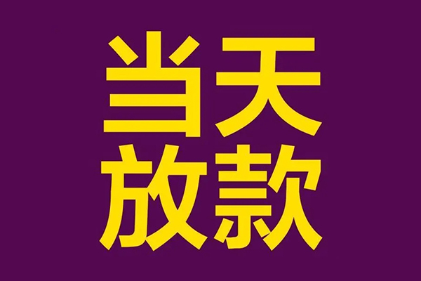 成都私人私人工程贷款-成都私人借贷-成都私人信用贷款网-第1张图片-成都私人借钱服务中心 成都私人私人工程贷款-成都私人借贷-成都私人信用贷款网-第1张图片-成都私人借钱服务中心