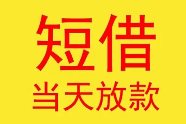 成都私人哪有民间借贷-成都私人私人正规借贷-成都私人短期空放小额贷款-第1张图片-成都私人借钱服务中心 成都私人哪有民间借贷-成都私人私人正规借贷-成都私人短期空放小额贷款-第1张图片-成都私人借钱服务中心